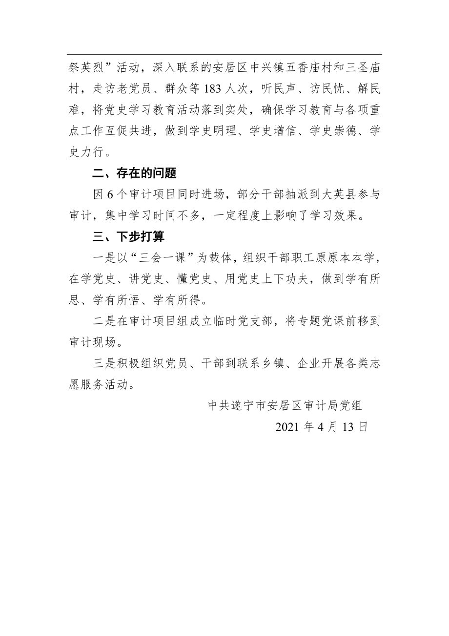 审计局党组关于开展党史学习教育的情况报告2021年.docx_第3页