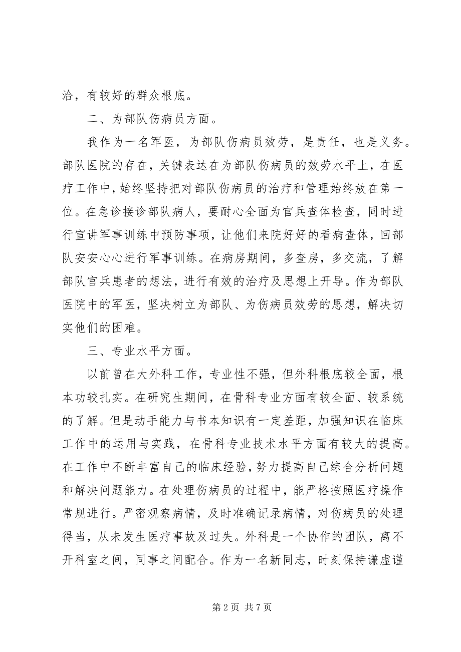 2023年高校两学一做调研报告.docx_第2页