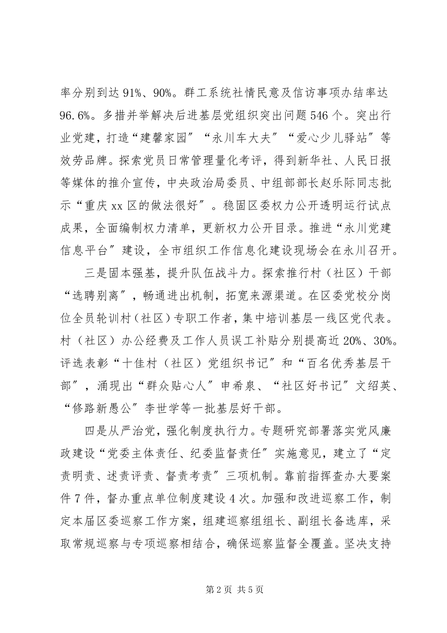 2023年县委书记落实党风廉政建设“两个责任”工作述职报告.docx_第2页