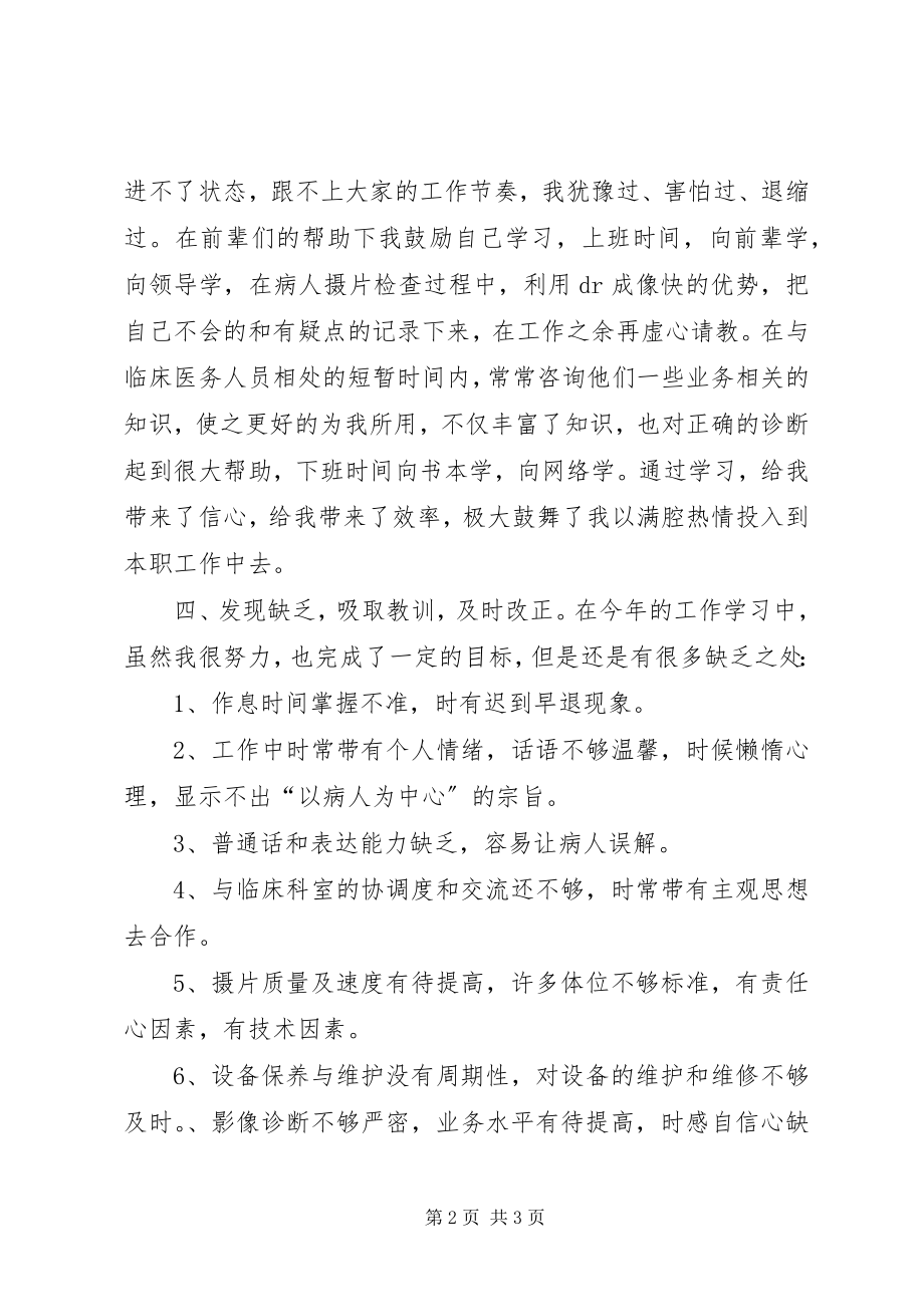 2023年医院考核工作述职述廉报告.docx_第2页