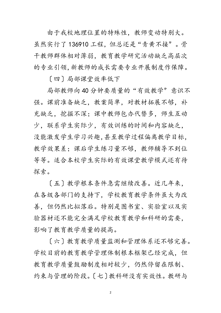 2023年教师学习实践科学发展观工作调研报告范文.doc_第2页