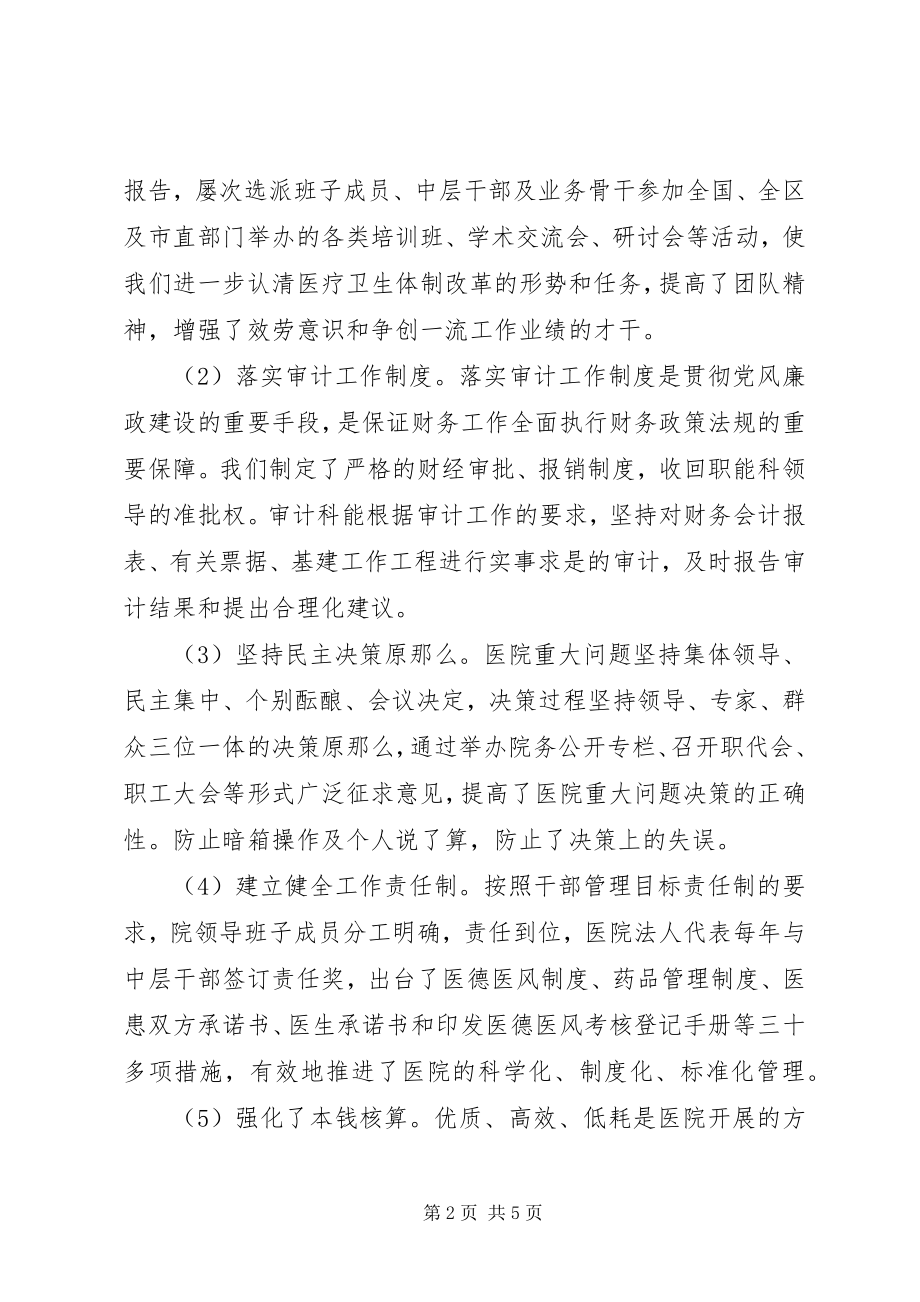 2023年医院院长年终述职报告2.docx_第2页