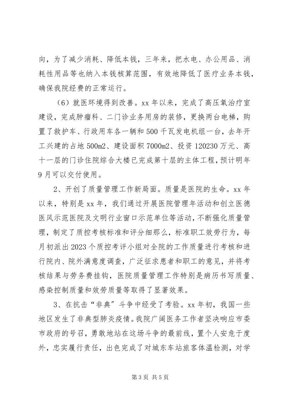 2023年医院院长年终述职报告2.docx_第3页