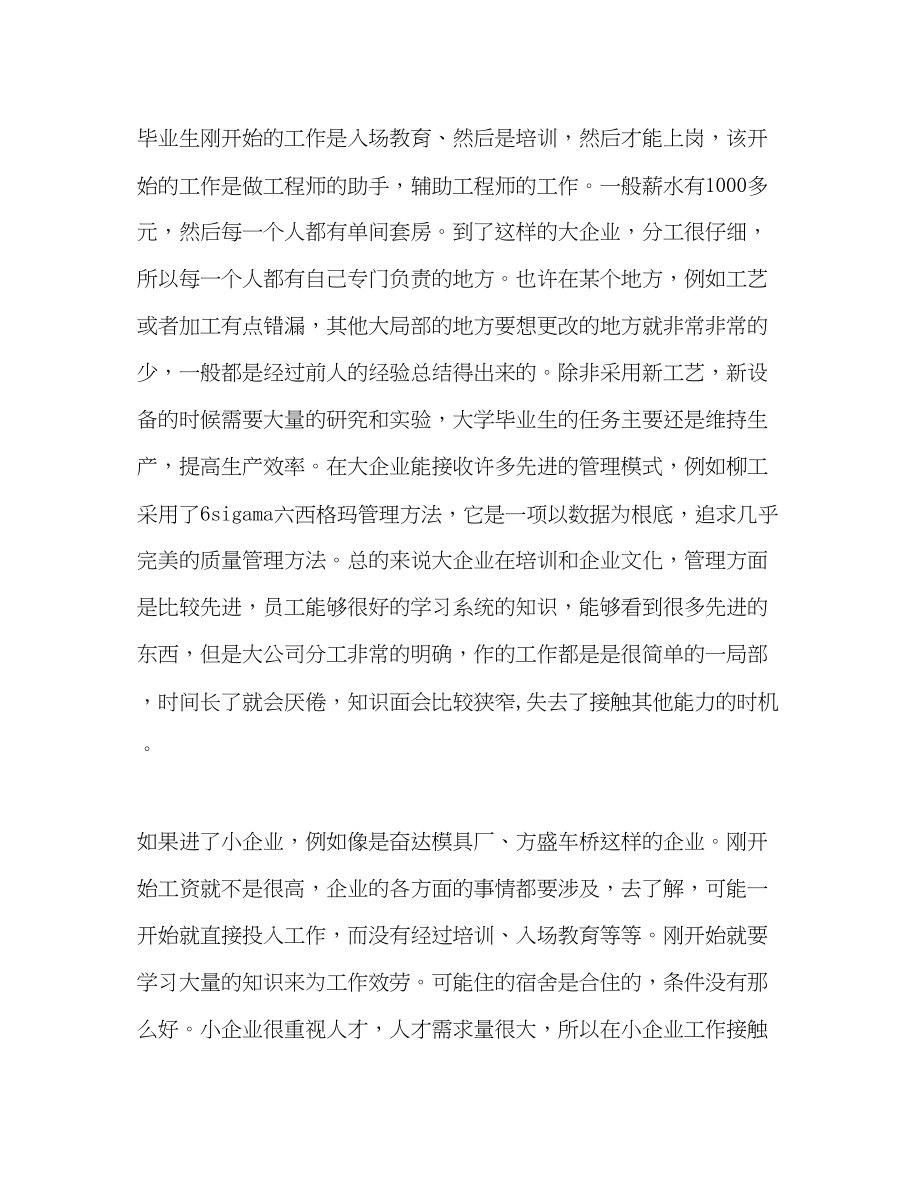 2023年机械加工厂实习报告.docx_第2页