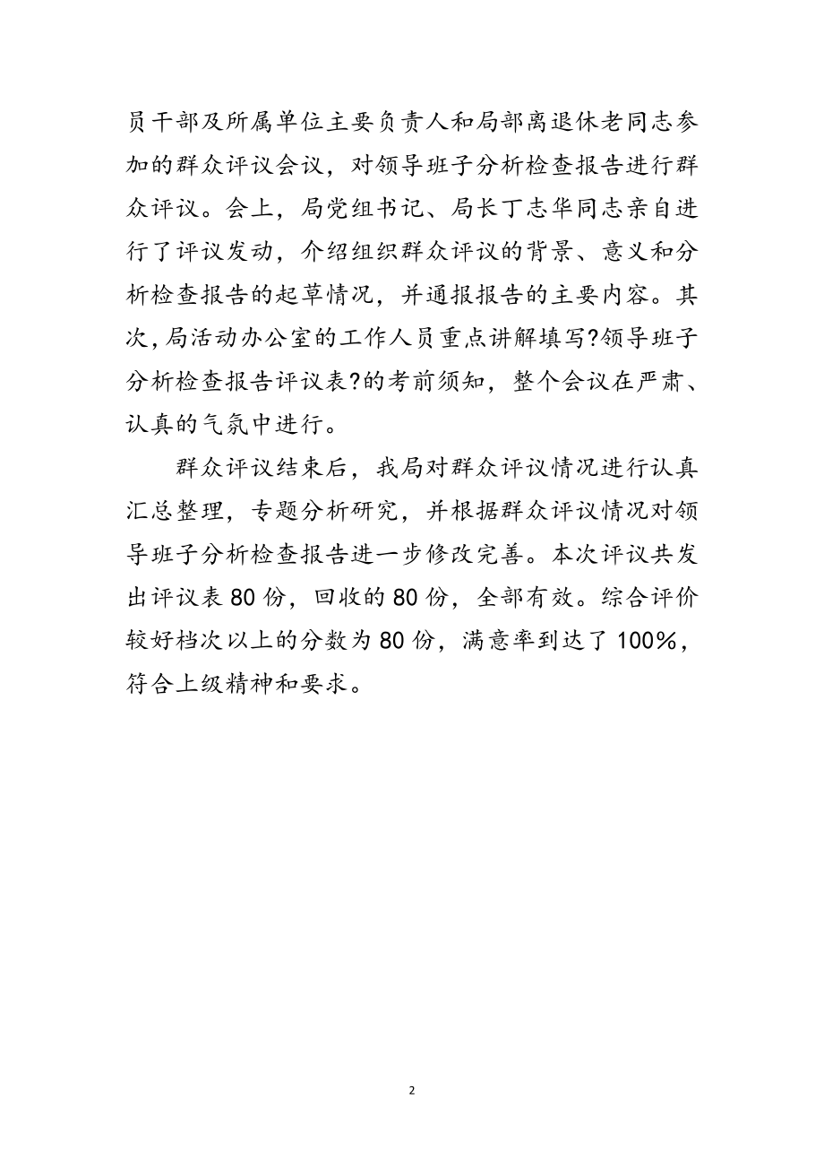 2023年科技局学习实践科学发展观领导班子分析检查报告范文.doc_第2页