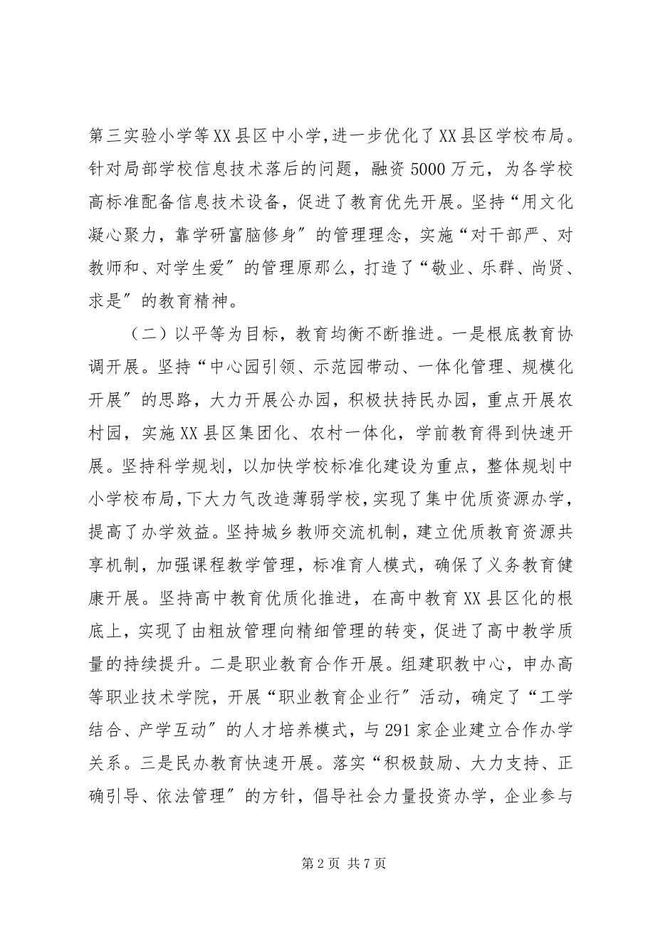 2023年市委教育评议情况报告.docx_第2页