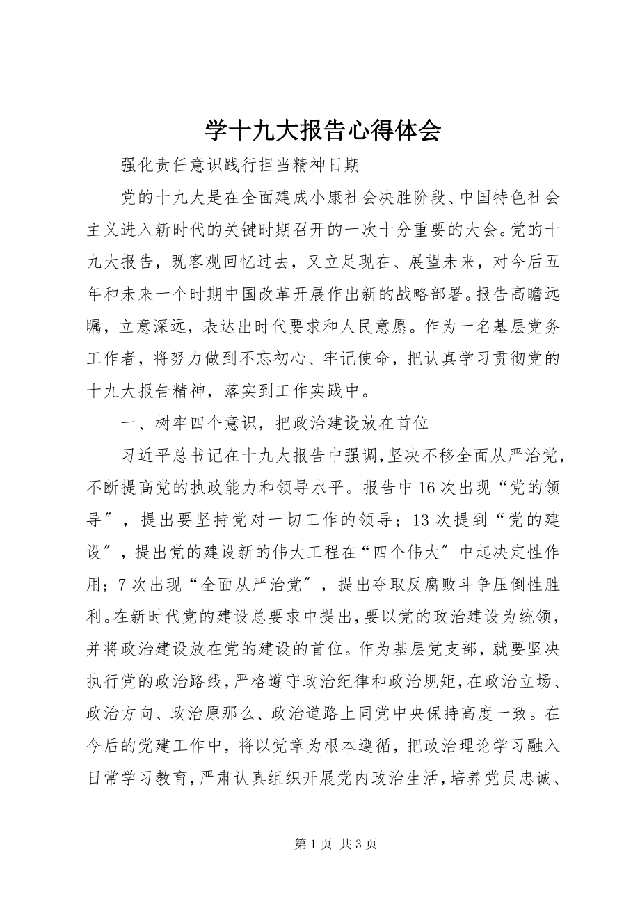 2023年学十九大报告心得体会.docx_第1页