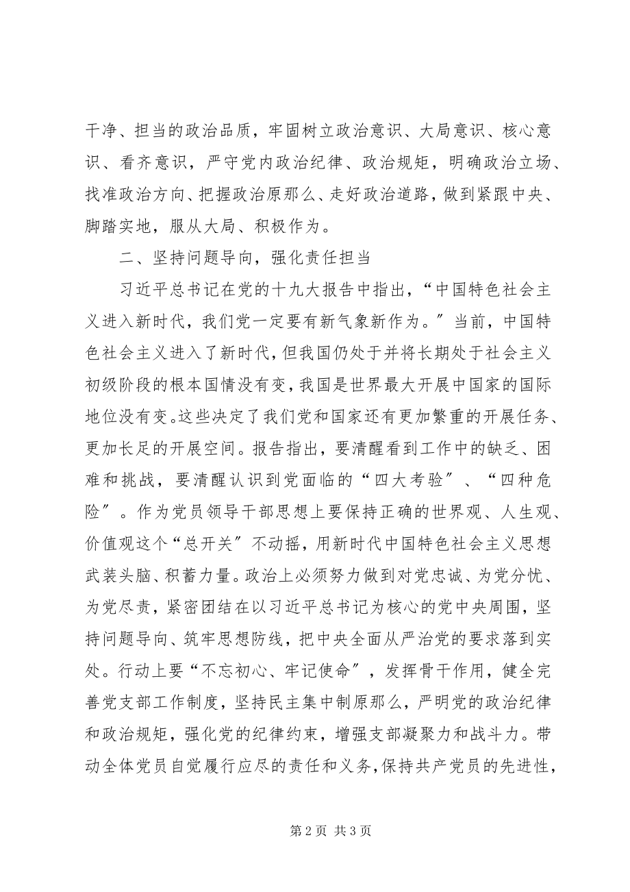 2023年学十九大报告心得体会.docx_第2页