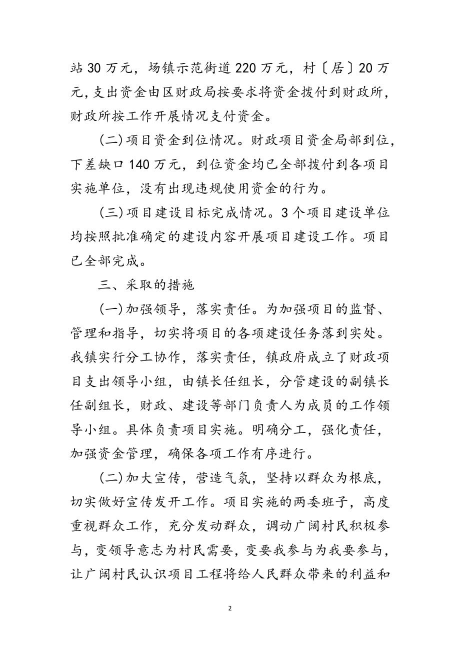 2023年环境综合治理自评报告范文.doc_第2页