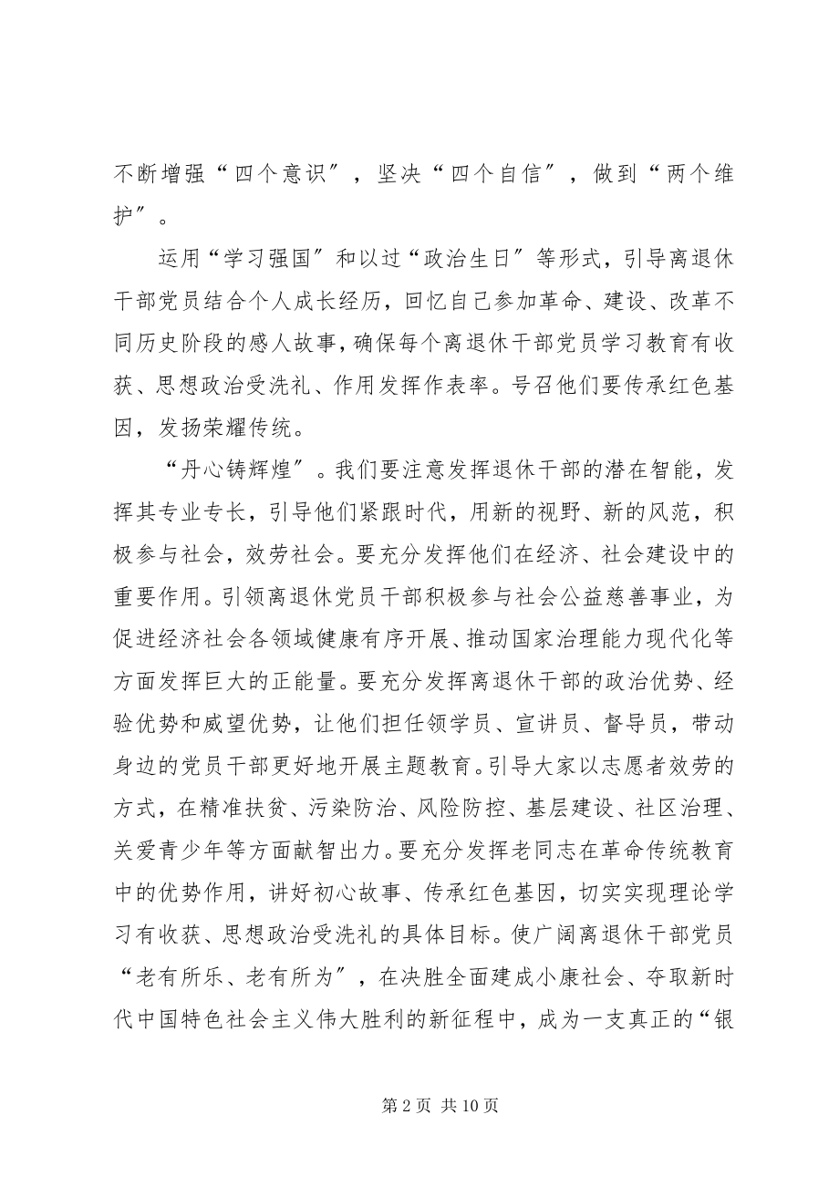 2023年离退休干部先进事迹专题报告会学习心得六篇.docx_第2页