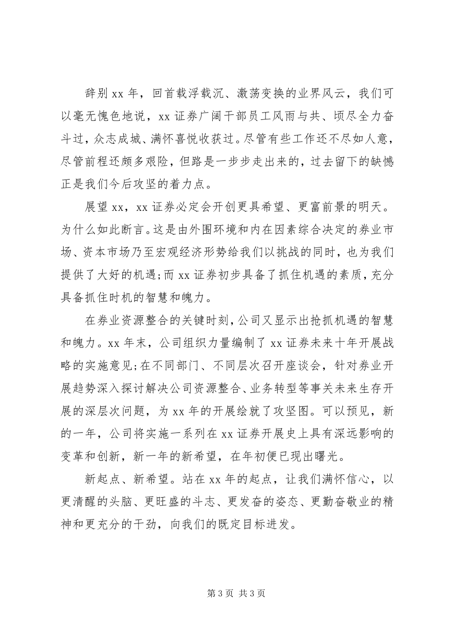 2023年证券行业人员的个人总结.docx_第3页