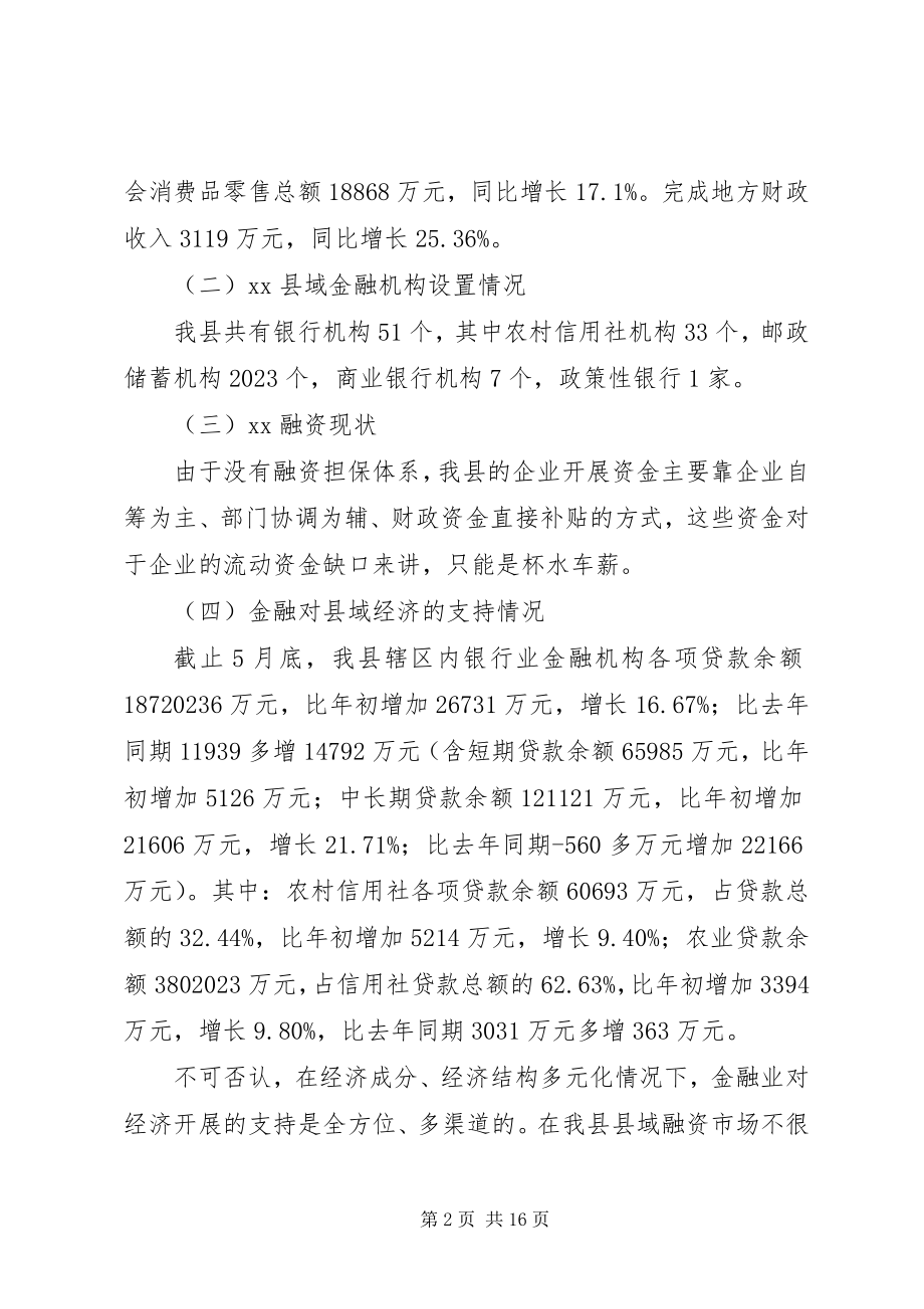 2023年金融对经济发展的调研报告.docx_第2页