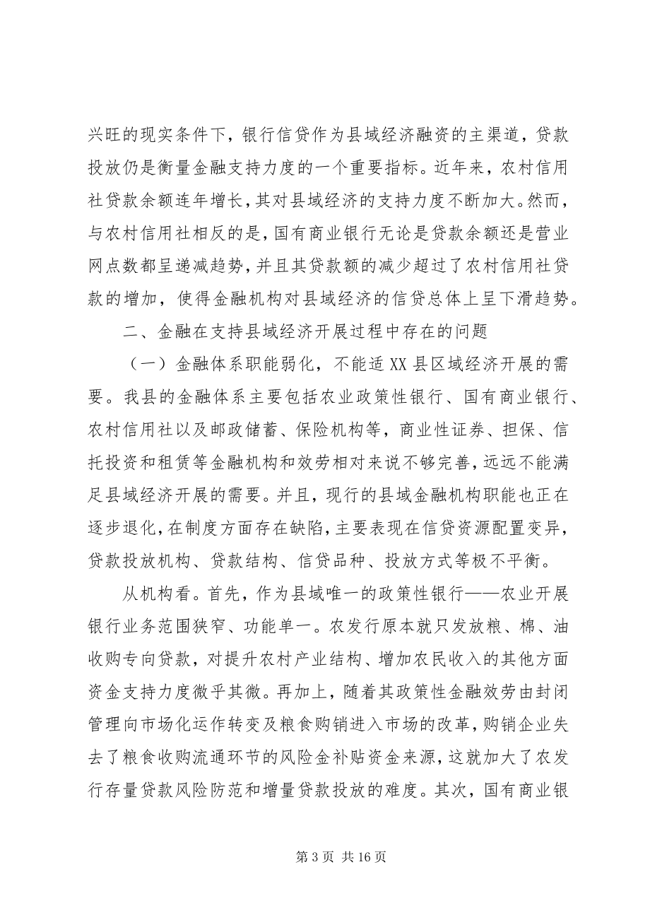 2023年金融对经济发展的调研报告.docx_第3页