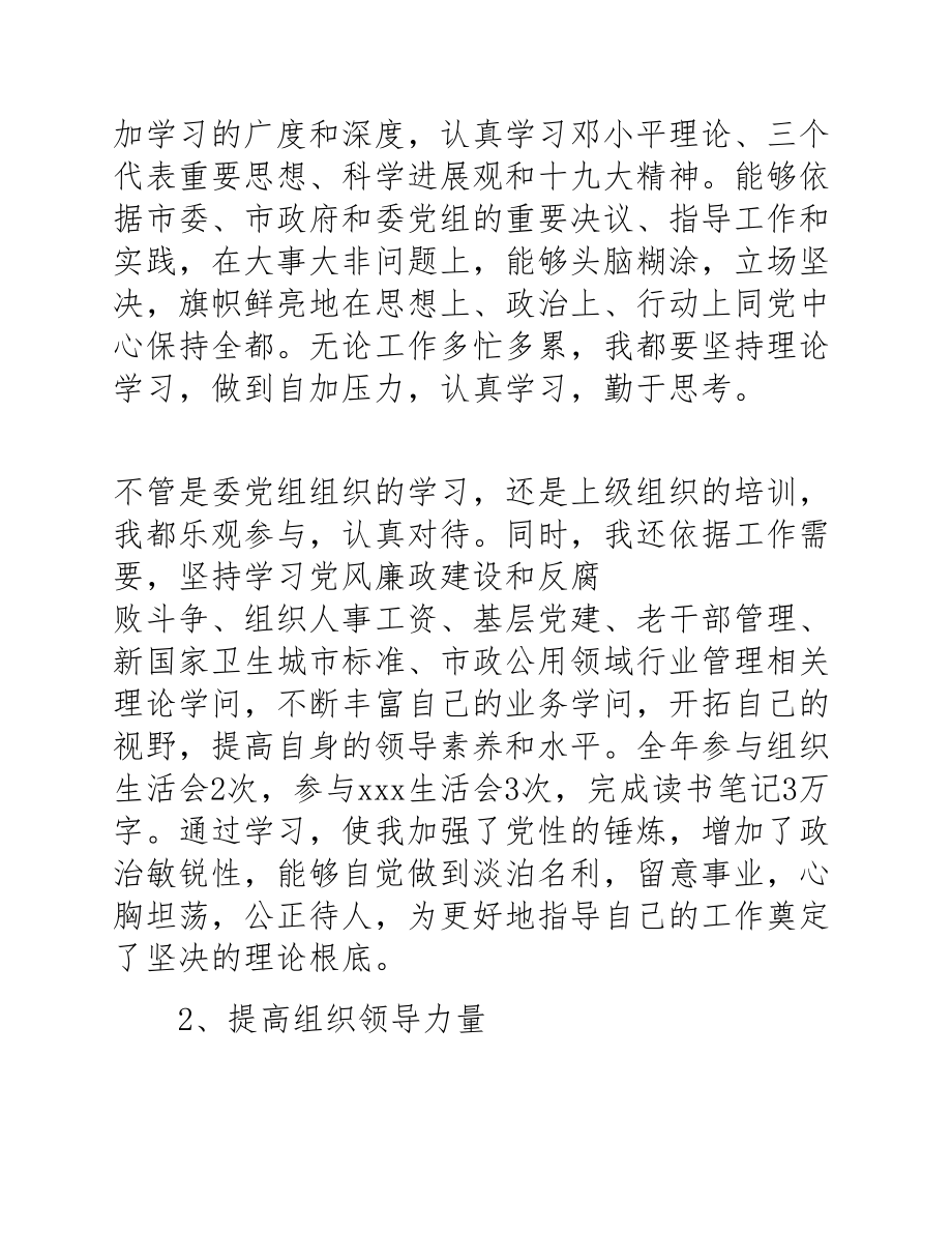 2023年普通党员年终个人述职报告3篇.docx_第2页