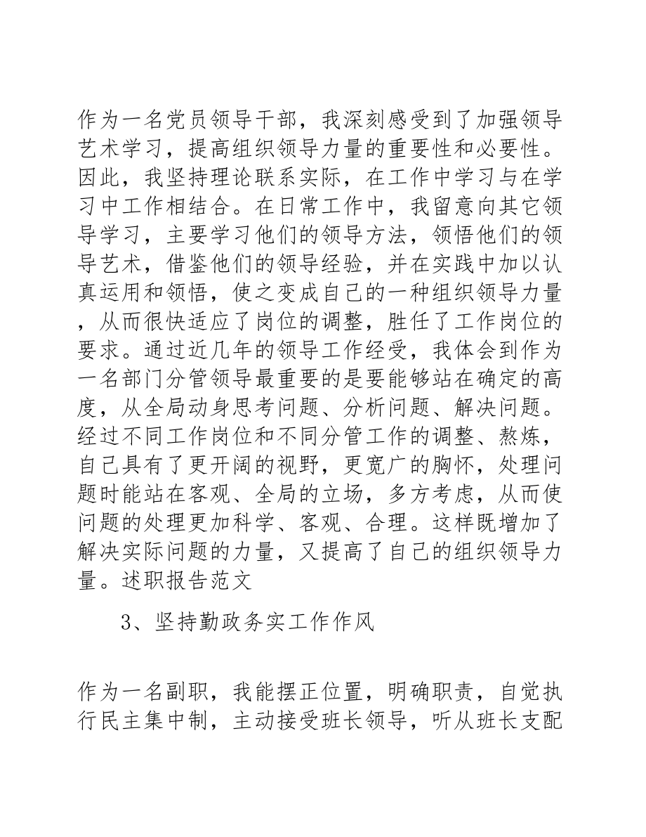 2023年普通党员年终个人述职报告3篇.docx_第3页