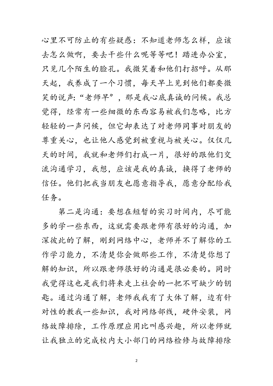 2023年网络技术专业实习报告范文.doc_第2页