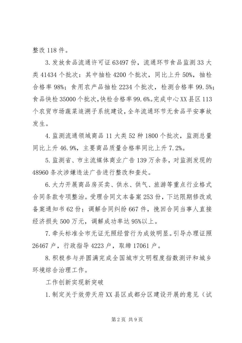 2023年市工商行政管理局工作总结报告.docx_第2页