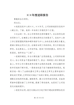 2023年度述职报告2新编.docx