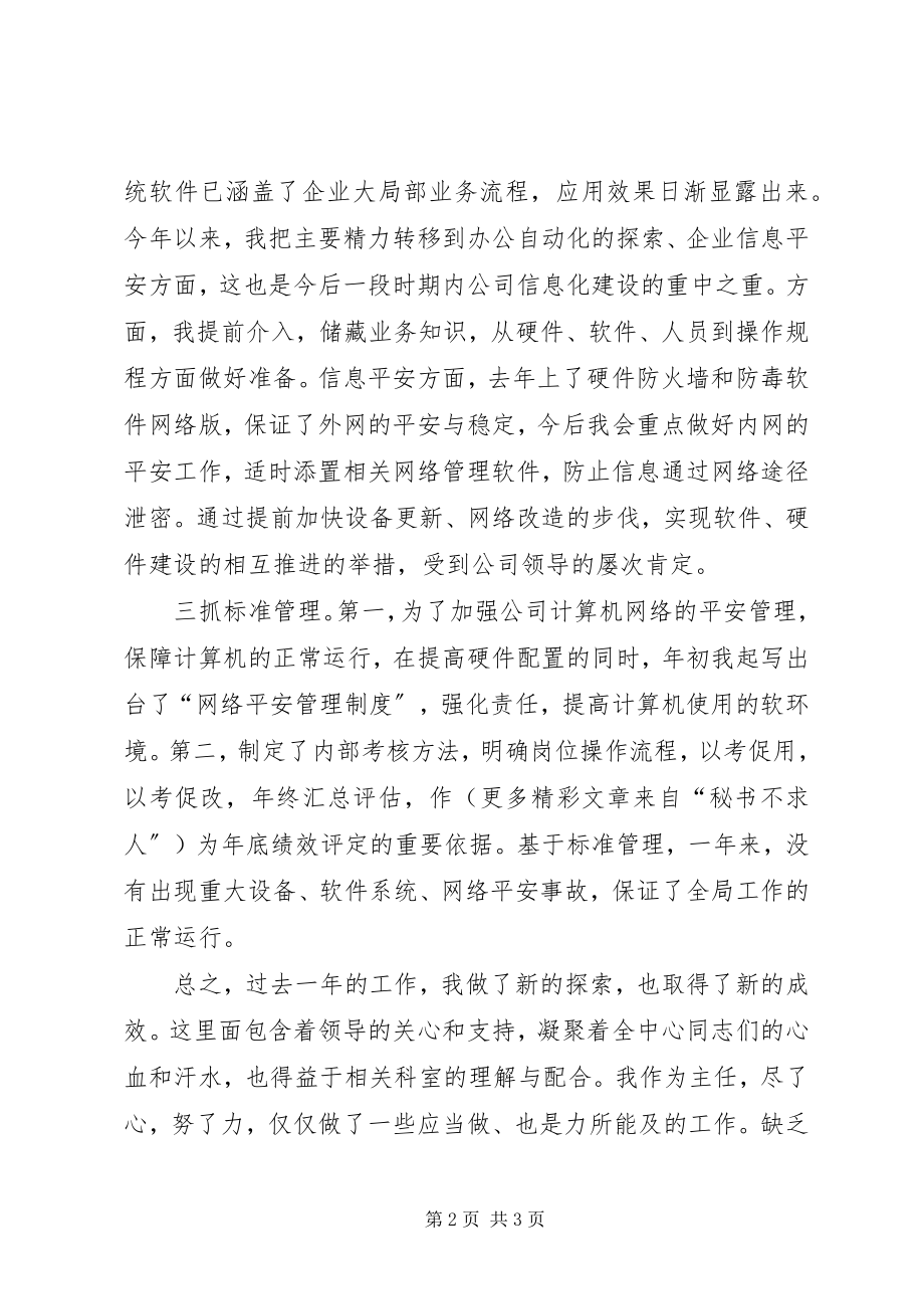 2023年度述职报告2新编.docx_第2页