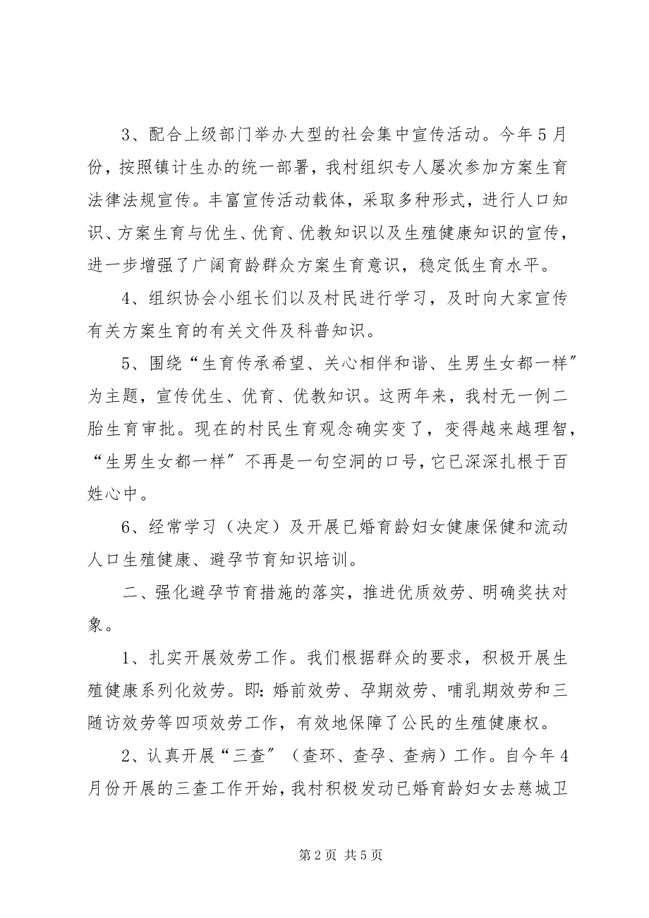 2023年度村计划生育工作述职报告新编.docx_第2页