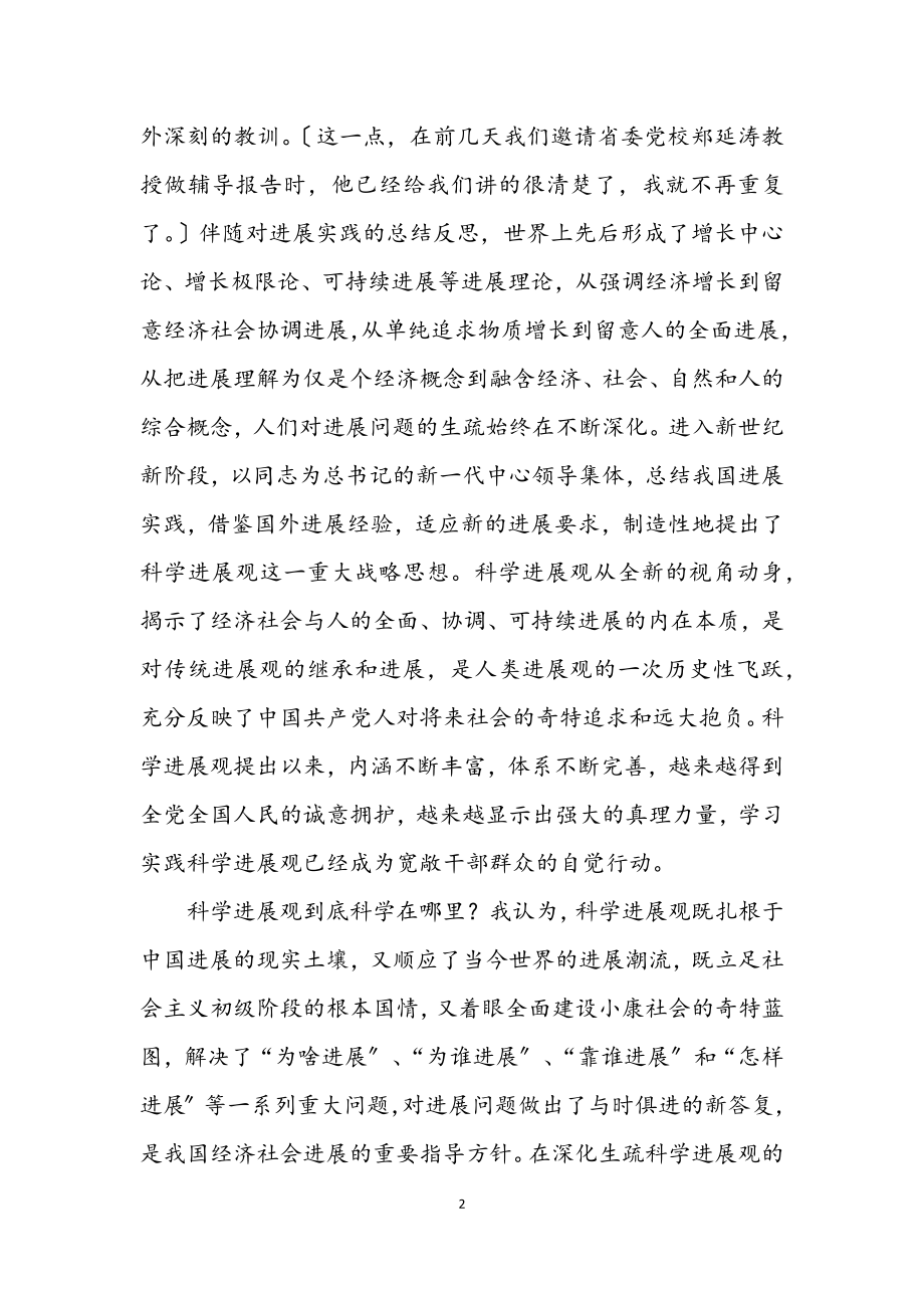 2023年政府学习实践科学发展观专题分析材料.docx_第2页