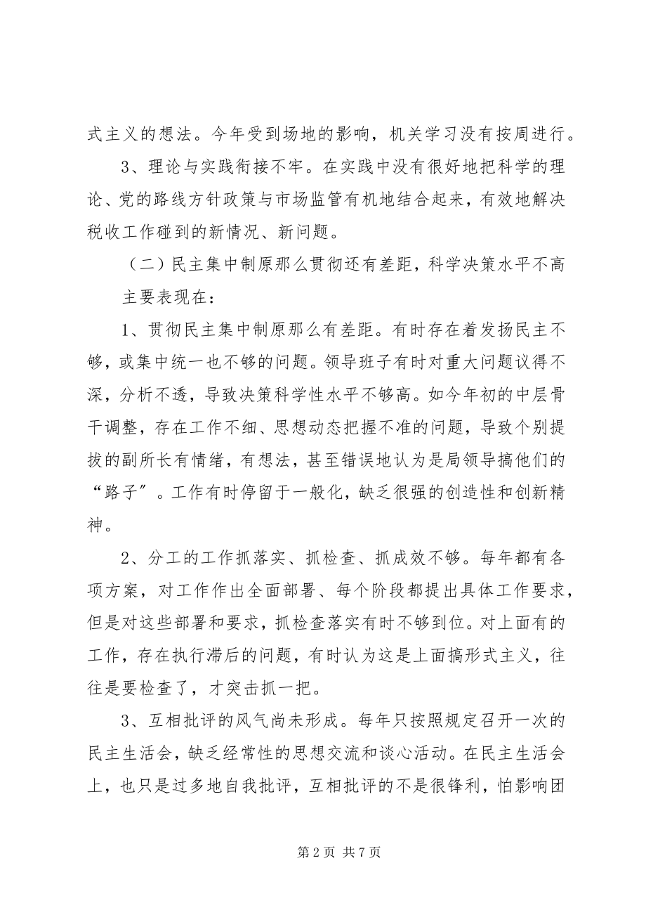 2023年工商局党组队伍教育工作报告.docx_第2页