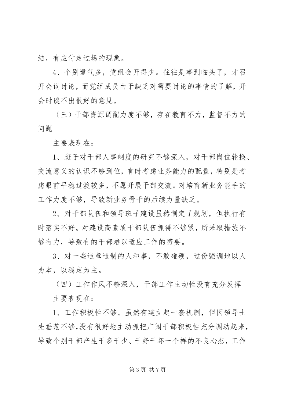 2023年工商局党组队伍教育工作报告.docx_第3页