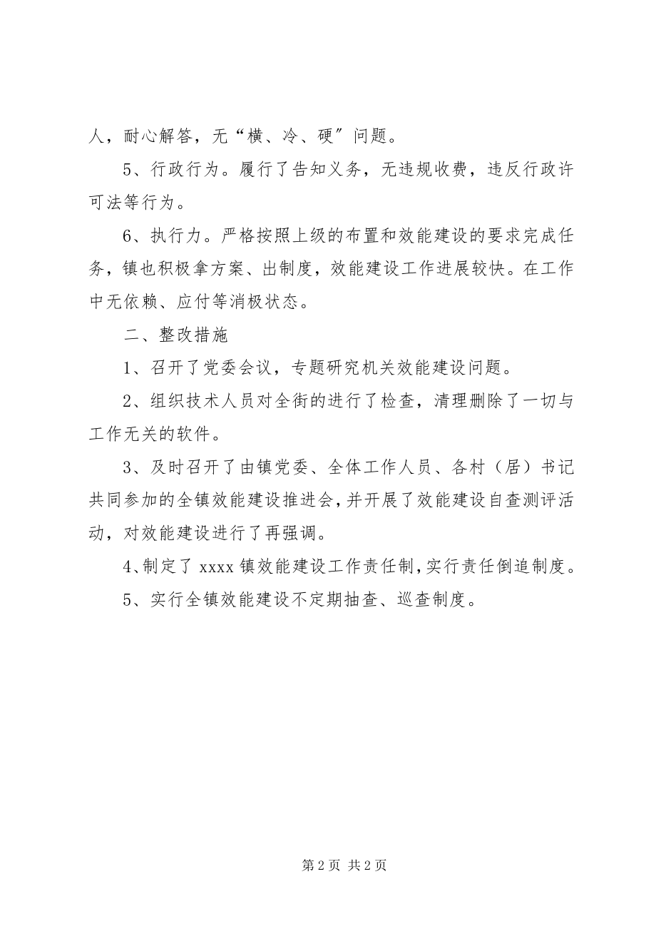 2023年镇机关自查报告.docx_第2页