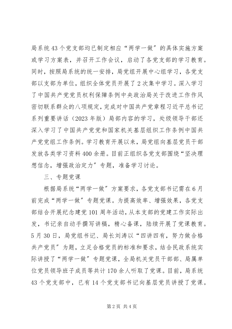 2023年市民政局党组关于“两学一做”推进情况的报告.docx_第2页