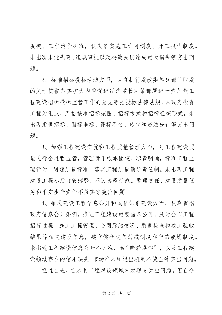 2023年水务局专项治理自查报告.docx_第2页