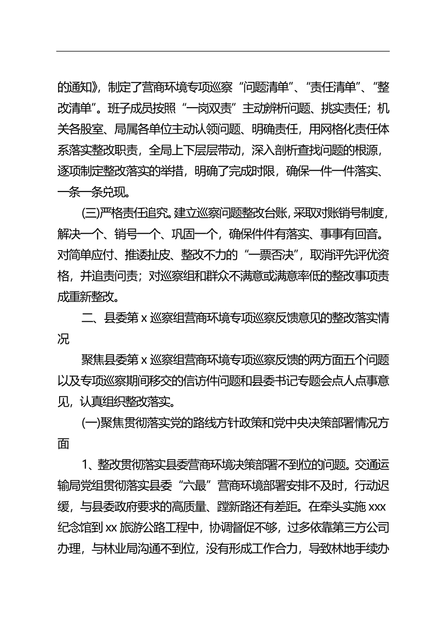 关于县委营商环境巡察组专项巡察反馈意见整改报告.doc_第2页