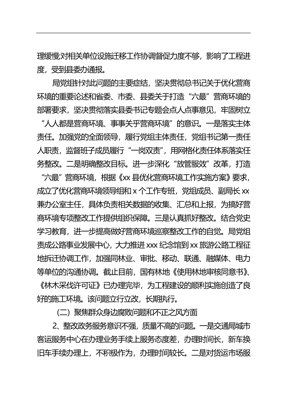 关于县委营商环境巡察组专项巡察反馈意见整改报告.doc_第3页