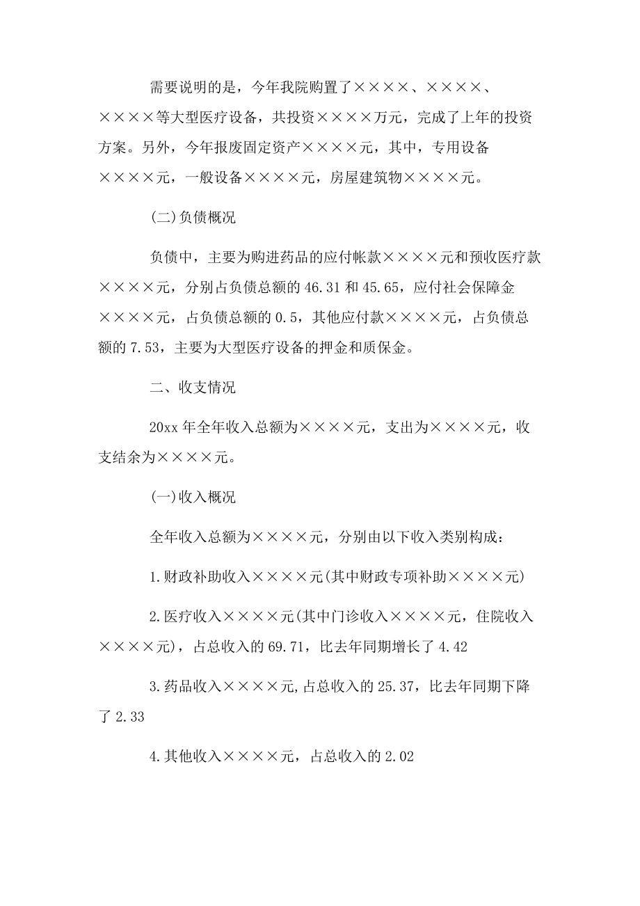 2023年医院财务分析报告0093.docx_第2页