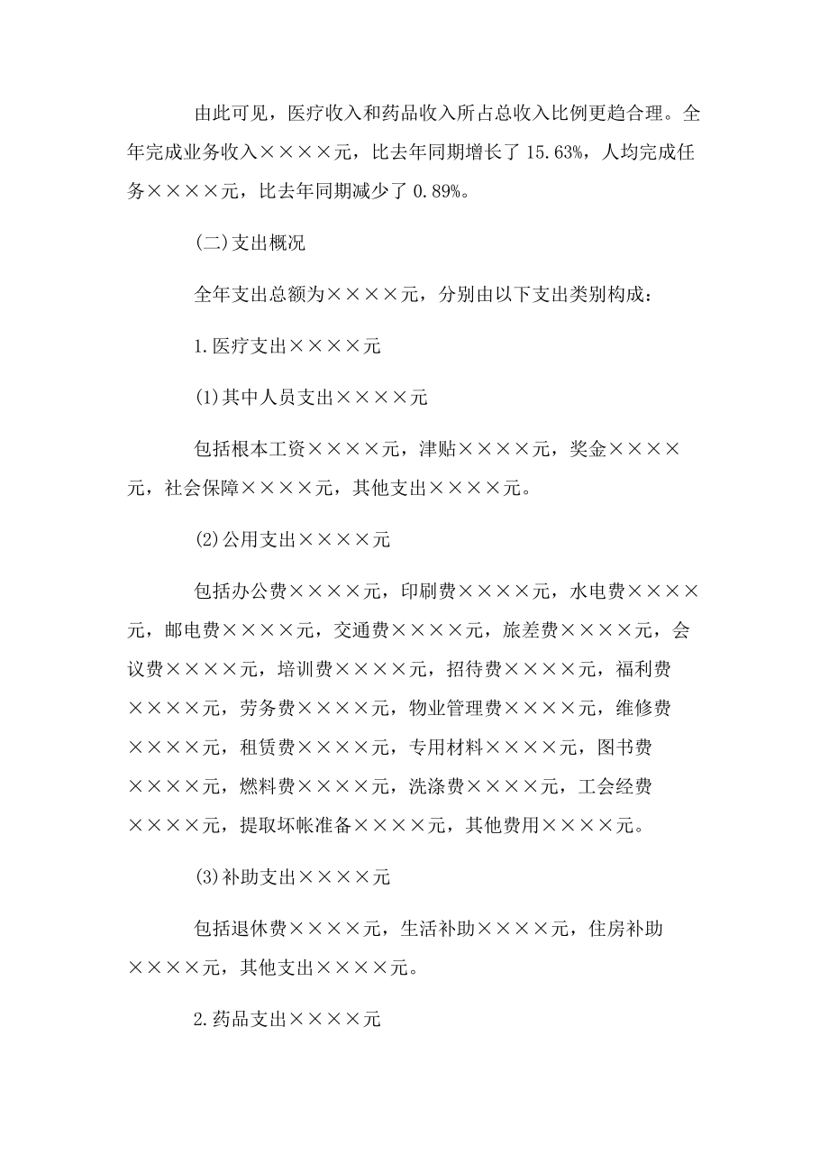 2023年医院财务分析报告0093.docx_第3页