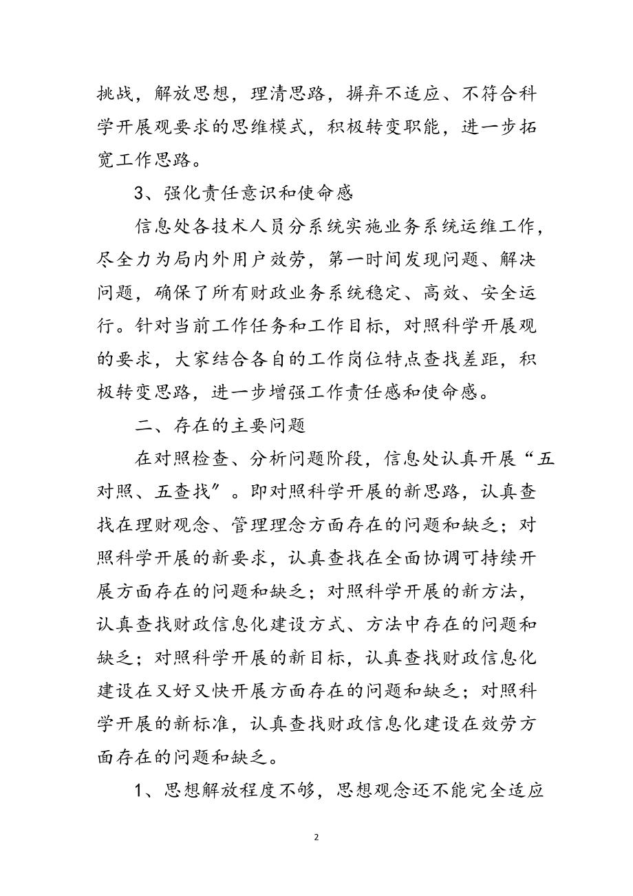 2023年财政信息处学习科学发展观分析检查报告范文.doc_第2页