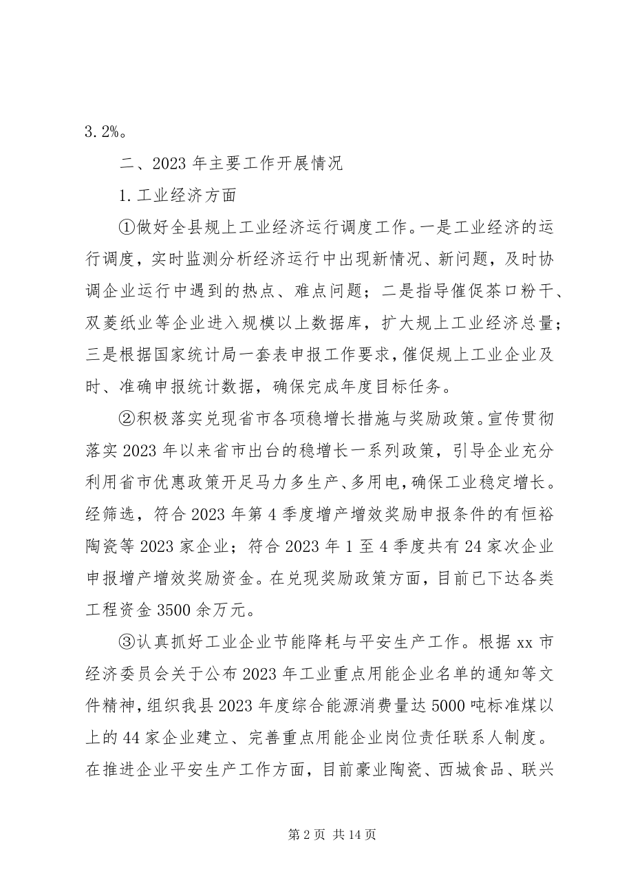 2023年县经贸局工作报告材料.docx_第2页