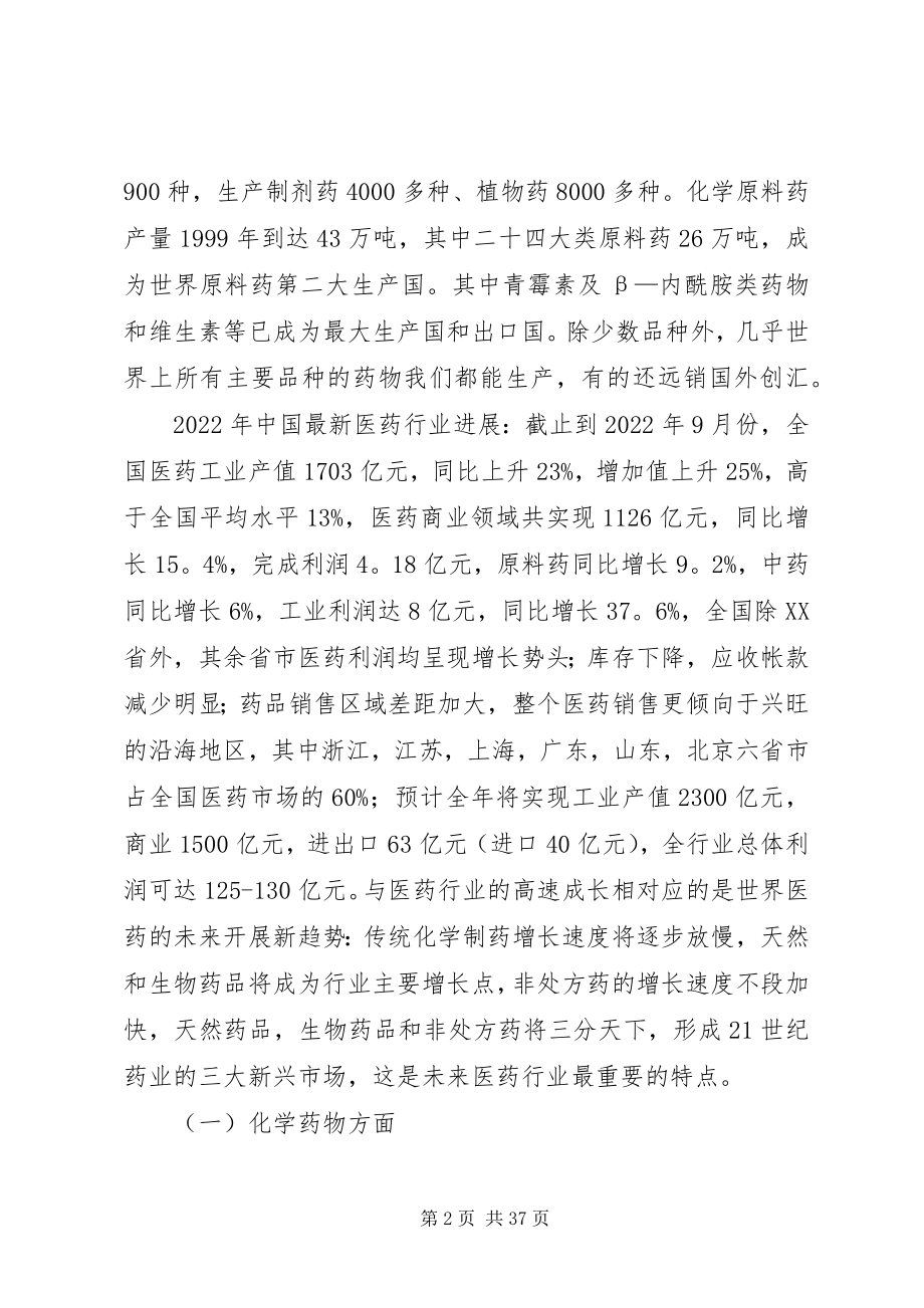 2023年医药行业研究报告.docx_第2页