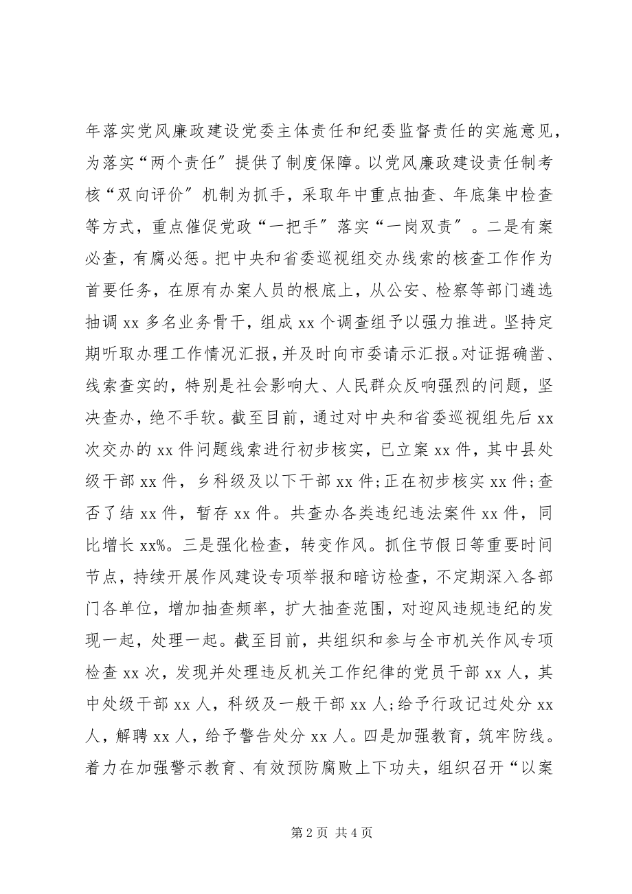 2023年市委常委纪委书记述职述廉报告.docx_第2页