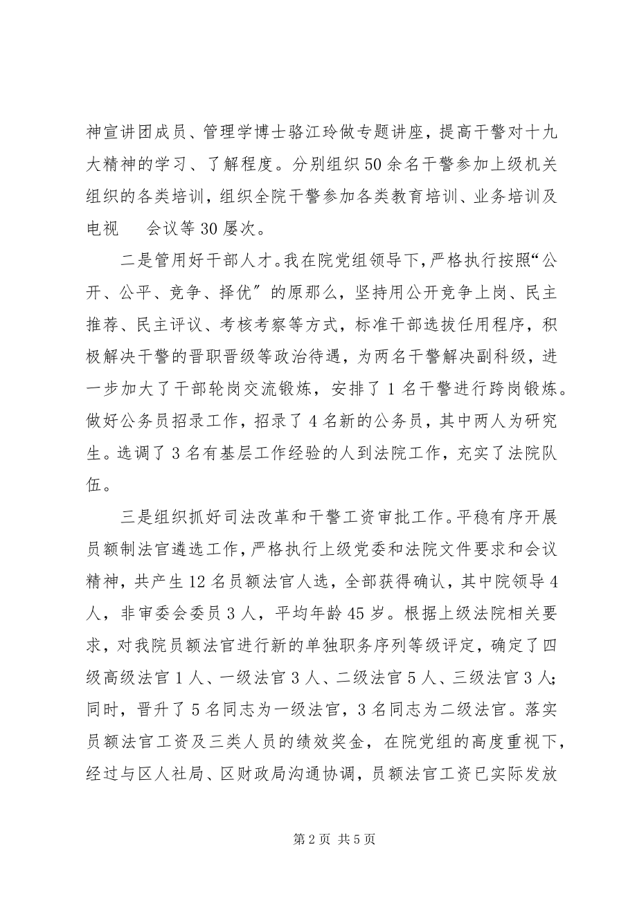 2023年法院党组成员三年以来思想、工作情况述职述廉报告.docx_第2页