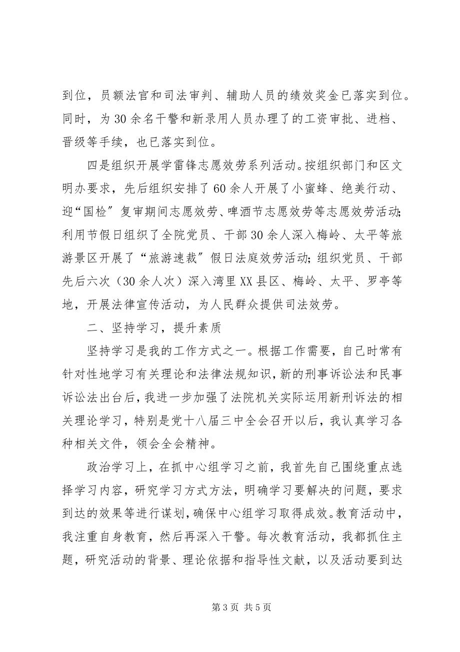 2023年法院党组成员三年以来思想、工作情况述职述廉报告.docx_第3页