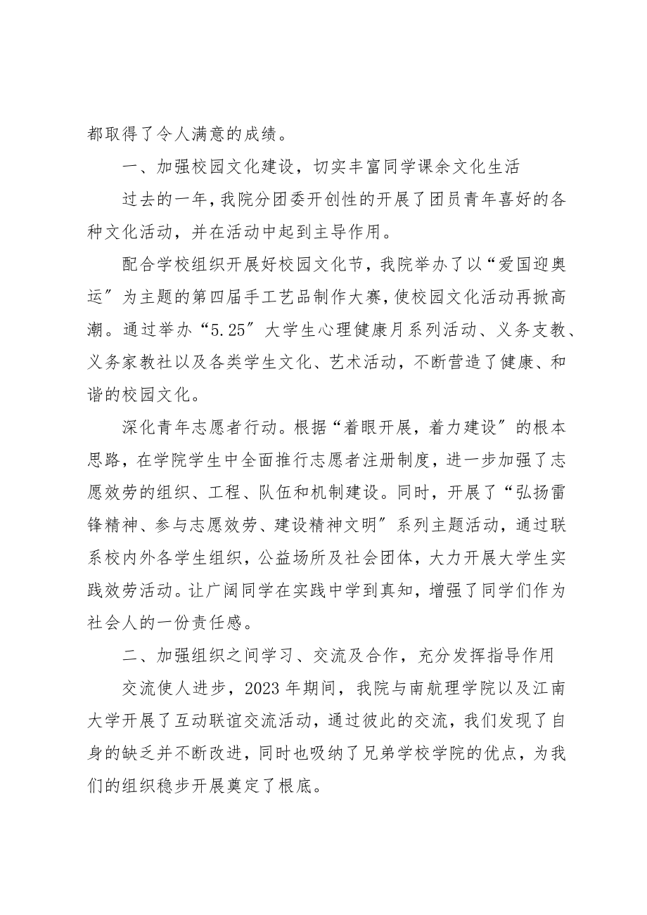 2023年大学理学院第十届分团委工作报告.docx_第2页