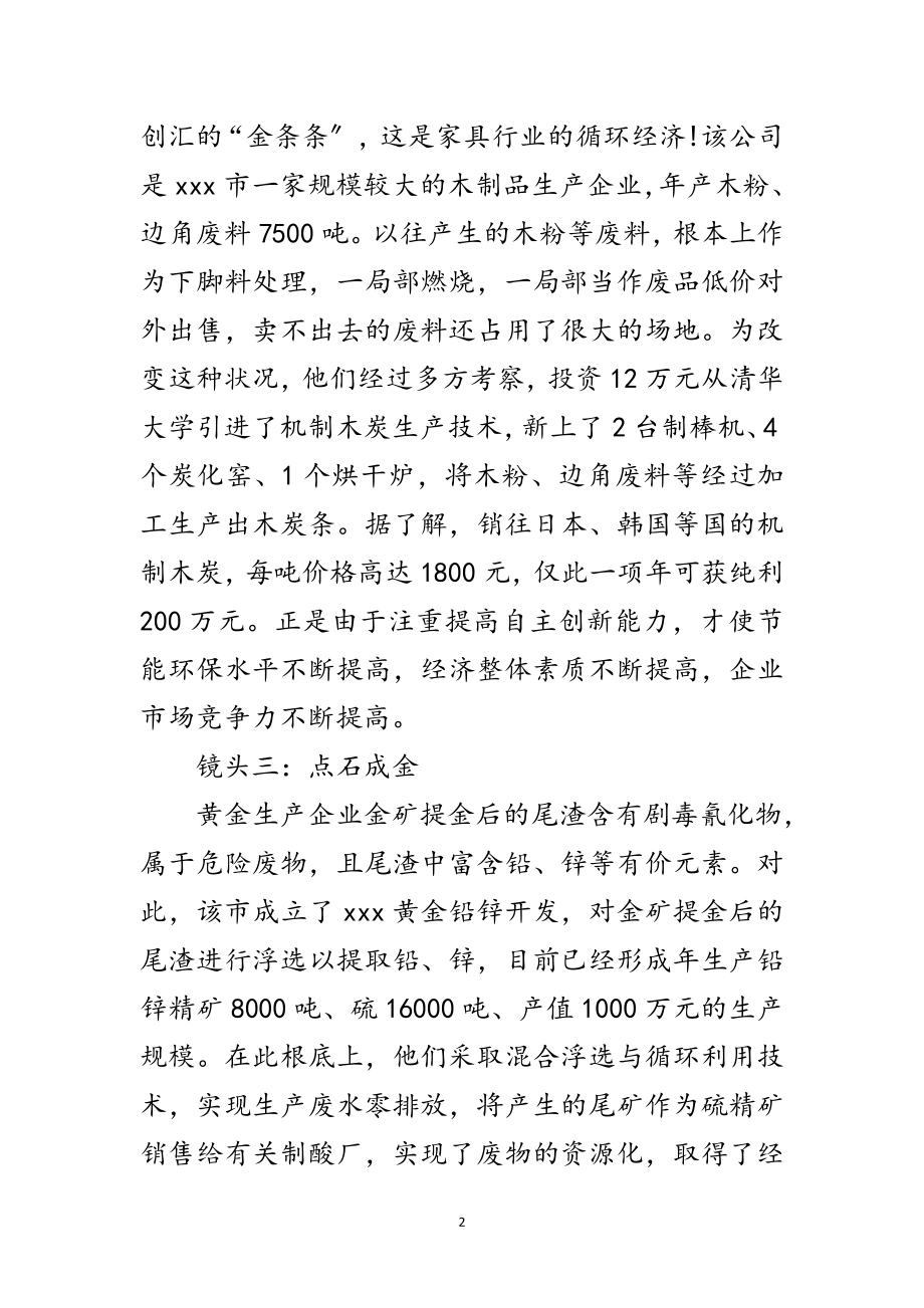 2023年循环经济发展践行科学发展观调研报告范文.doc_第2页