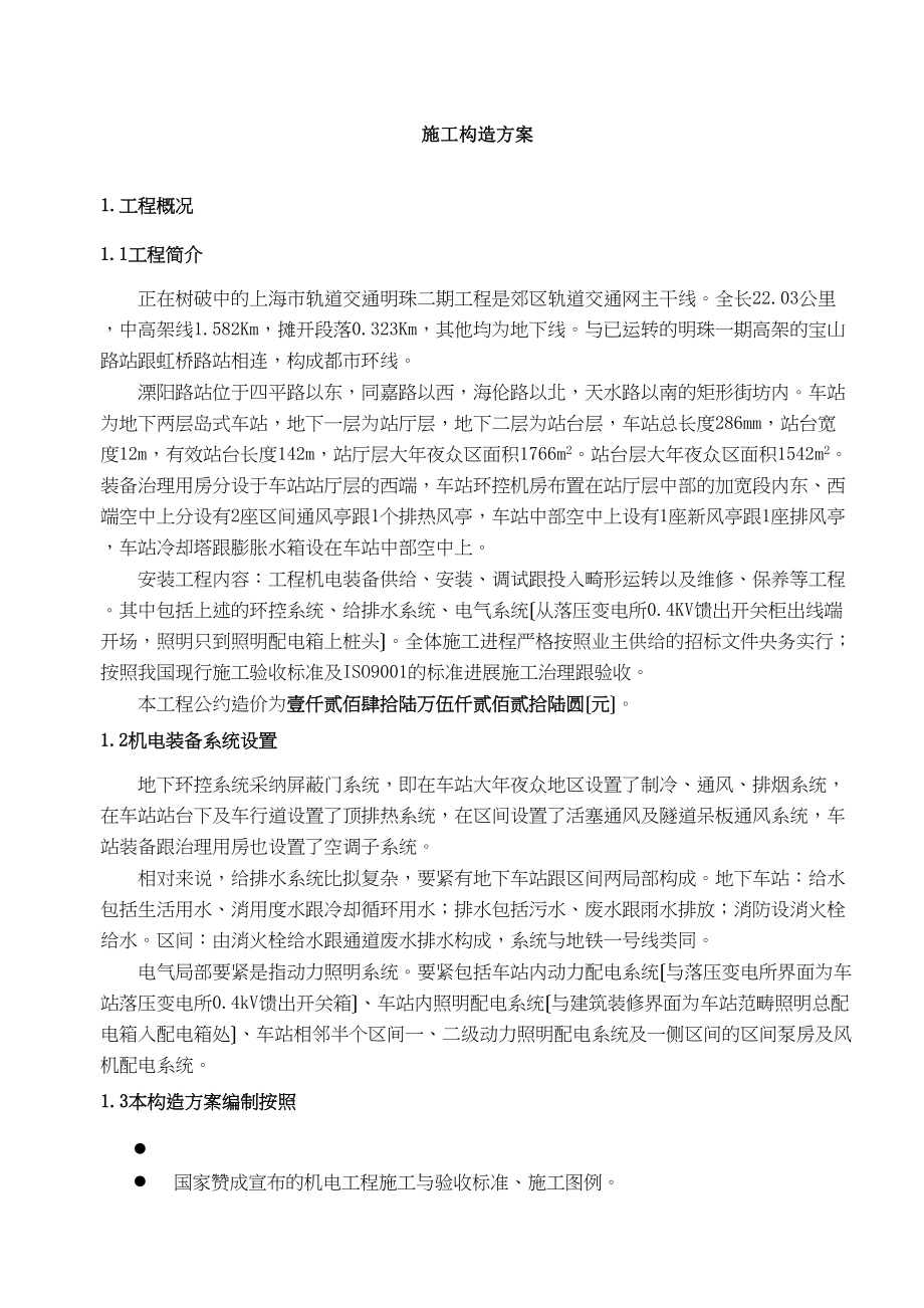 2023年建筑行业溧阳路路施工组织设计方案.docx_第1页