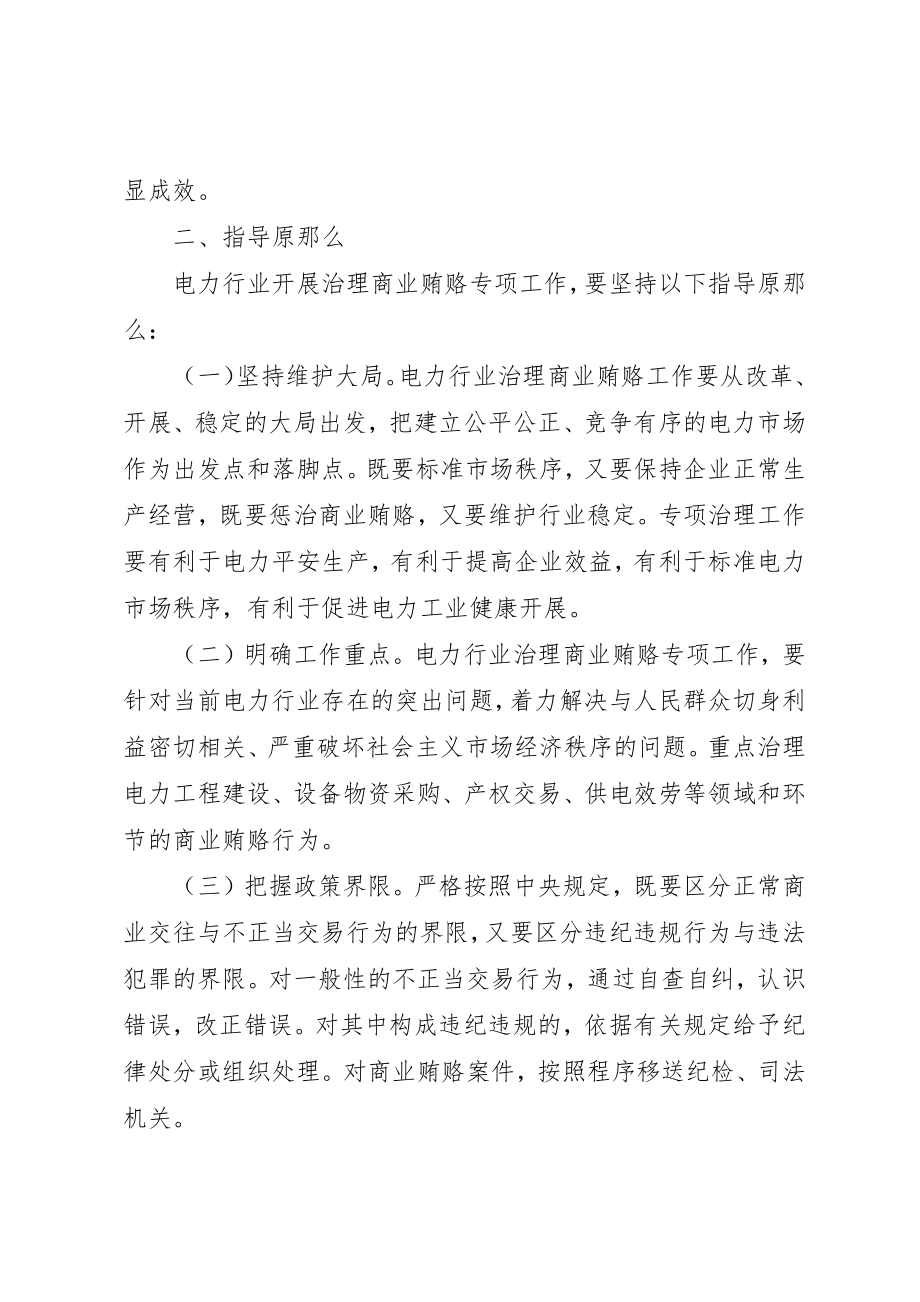 2023年电力行业反商业贿赂自查报告新编.docx_第2页