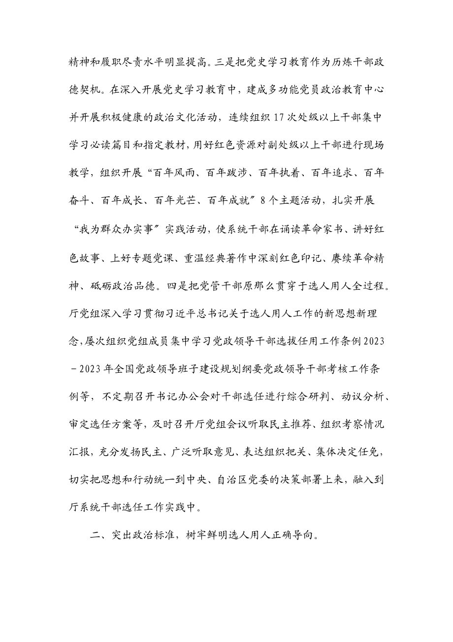 自然资源厅党组关于2023年度干部选拔任用工作情况的报告.docx_第3页