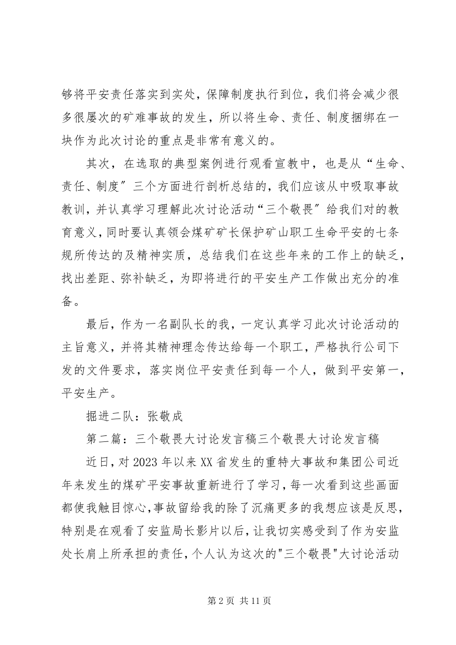 2023年有关“三大敬畏”的讨论报告.docx_第2页