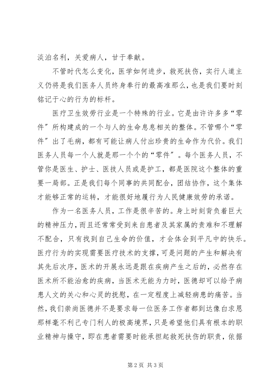 2023年医务人员个人述职报告.docx_第2页