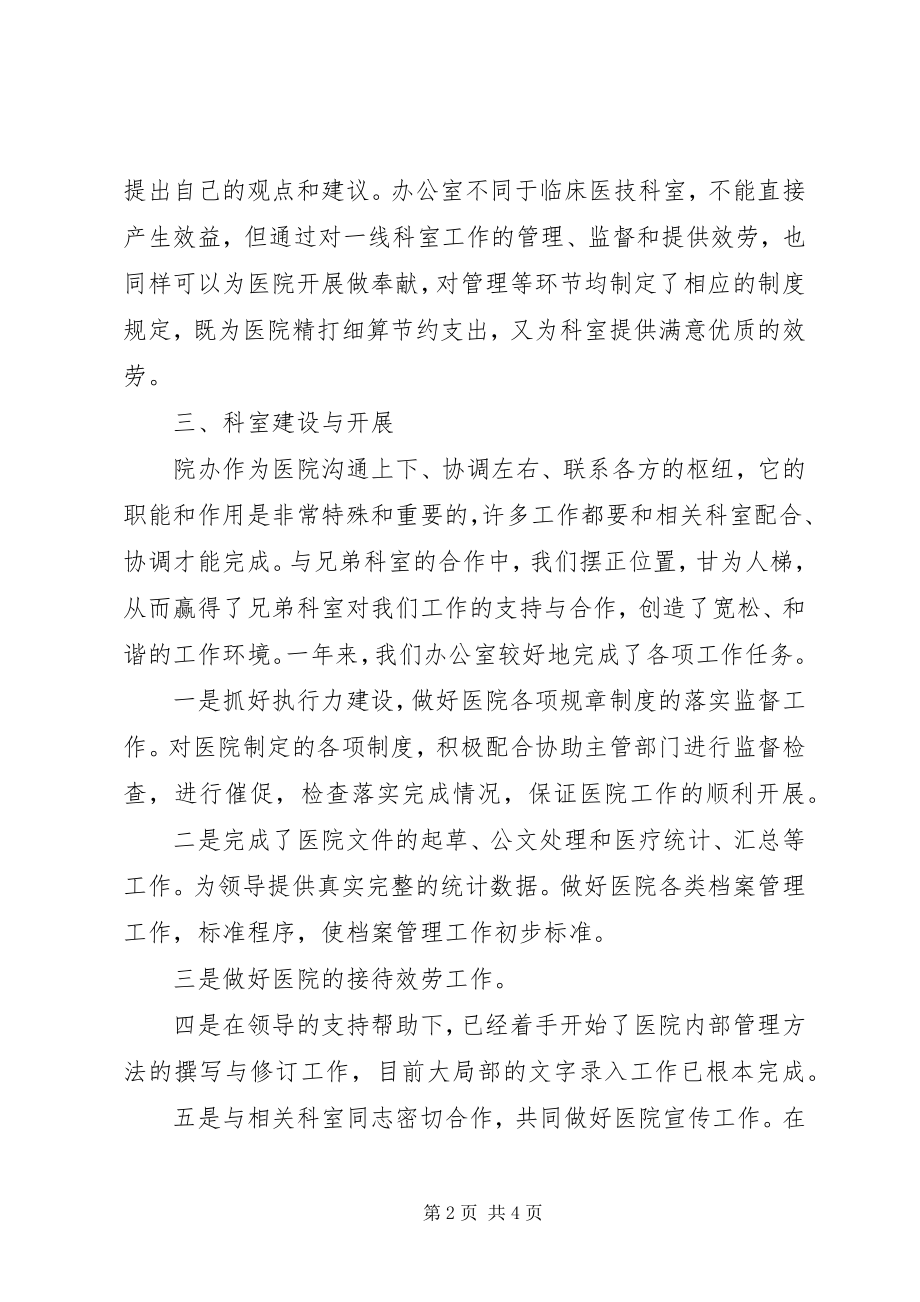 2023年行政办公室主任述职报告.docx_第2页