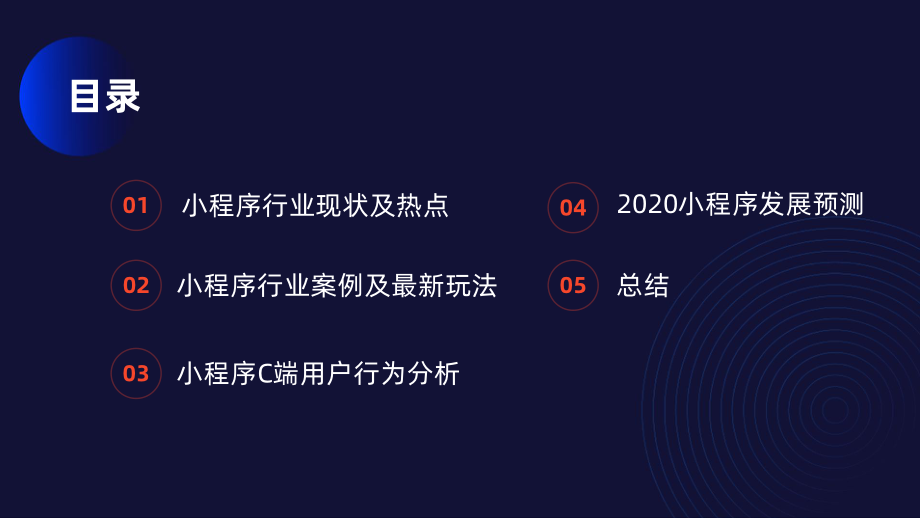 小程序2020年中研究分析报告.pdf_第2页