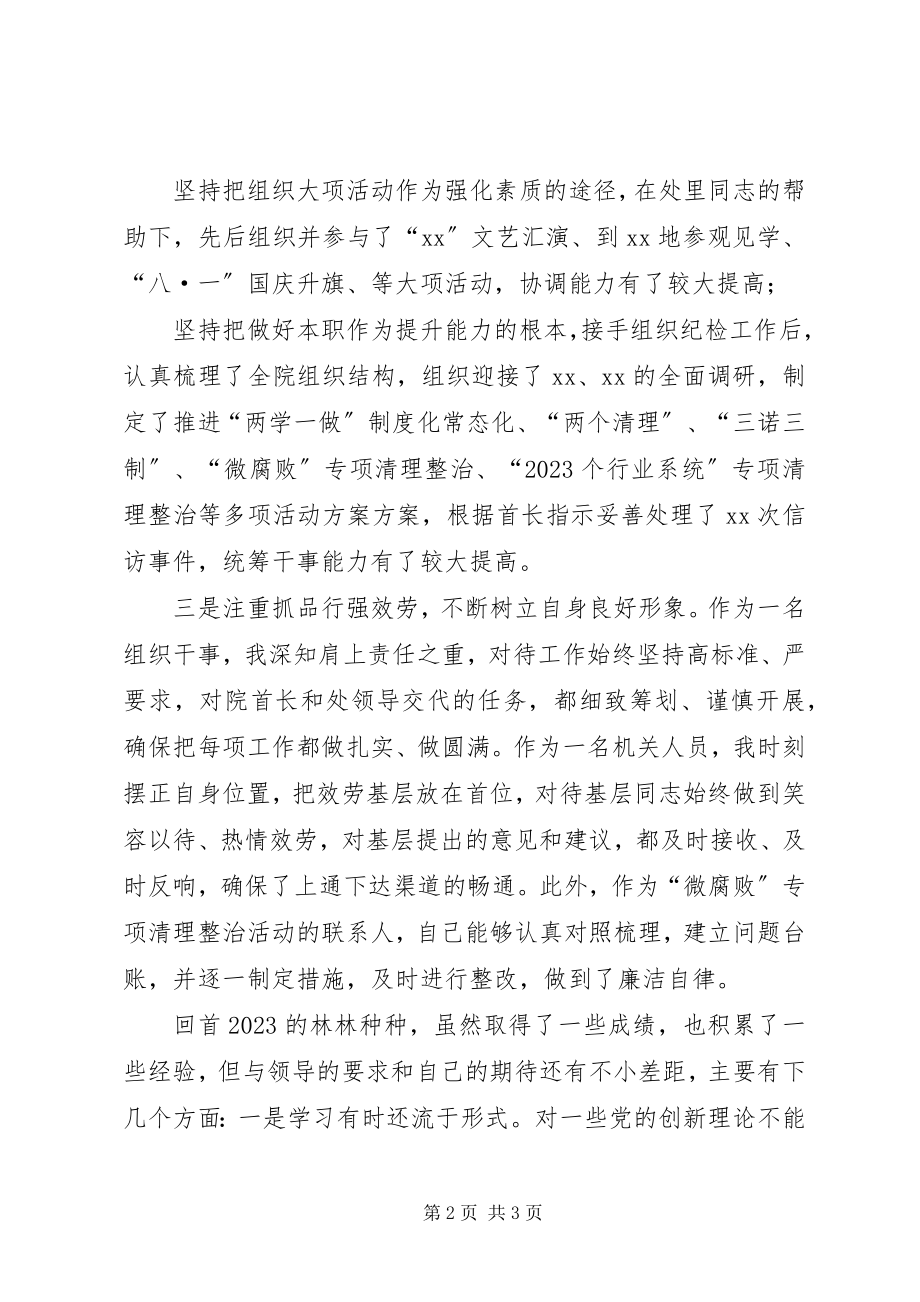 2023年组工干部述职报告.docx_第2页